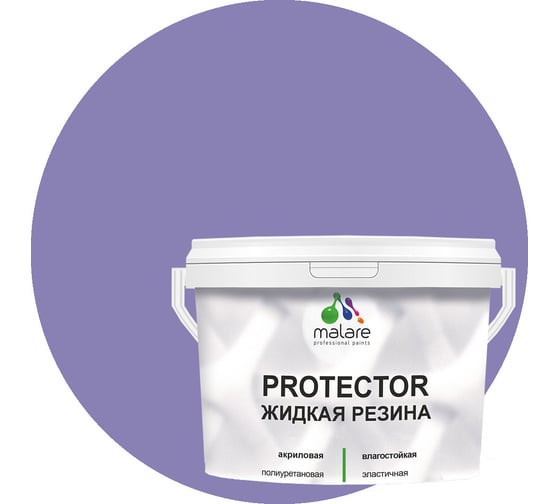 Изображение товара Жидкая резина MALARE универсальная резиновая краска, быстросохнущая, без запаха, полуглянцевая, фиалковый, 10 кг 4610362813543