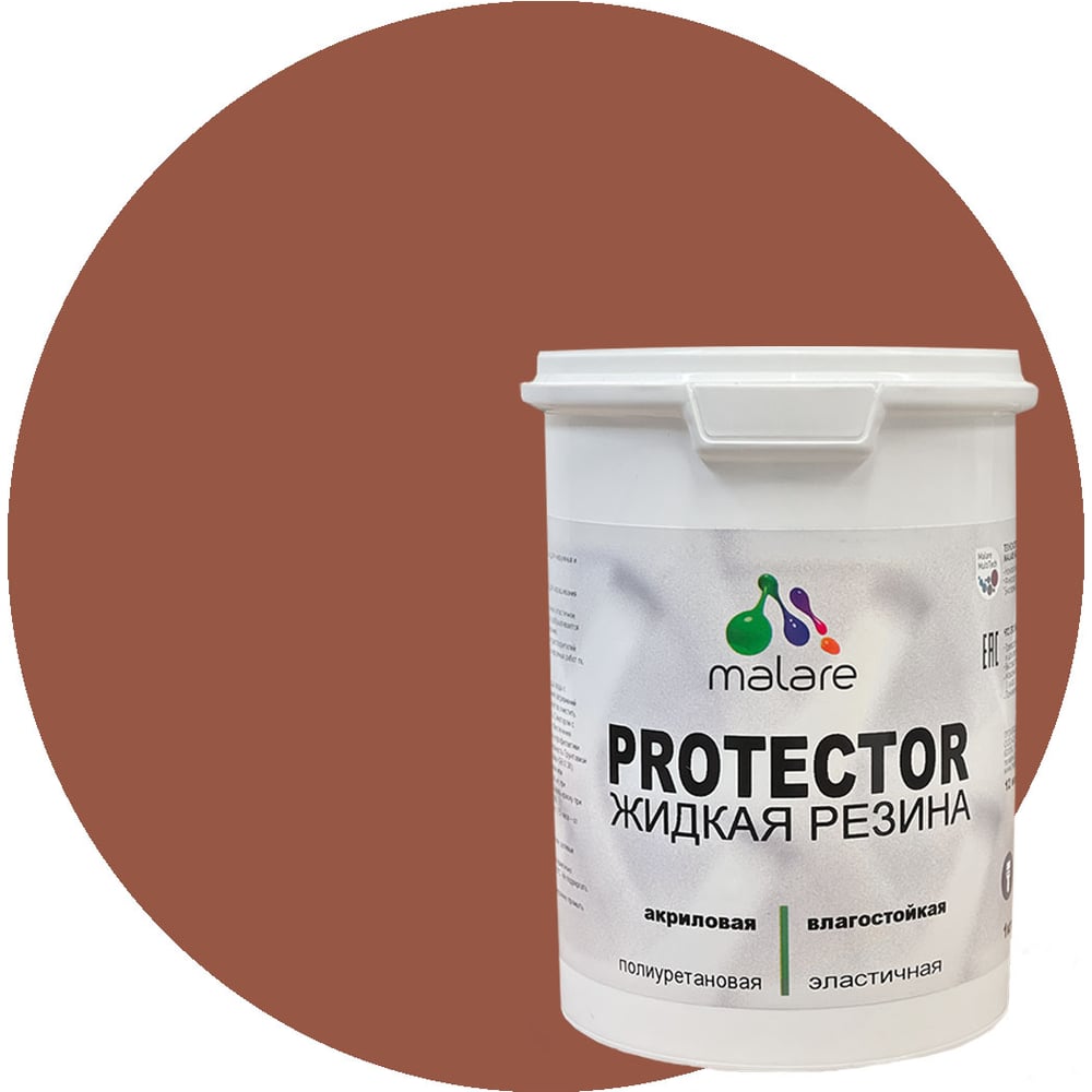 Изображение товара Жидкая резина MALARE универсальная резиновая краска 2 кг быстросохнущая без запаха терракотовая