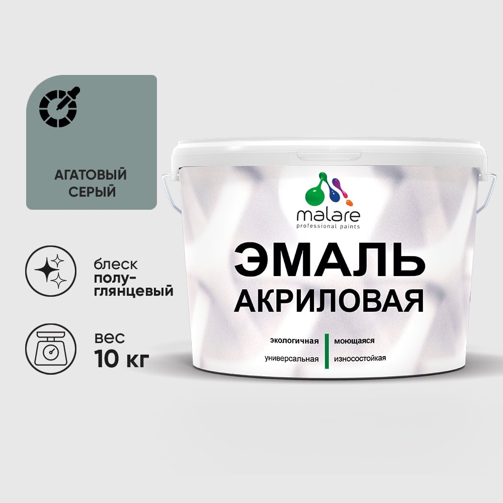 Акриловая эмаль MALARE универсальная для деревянных и минеральных поверхностей, моющаяся, агатовый серый, 10 кг. ЭАКРАГСПГ1000