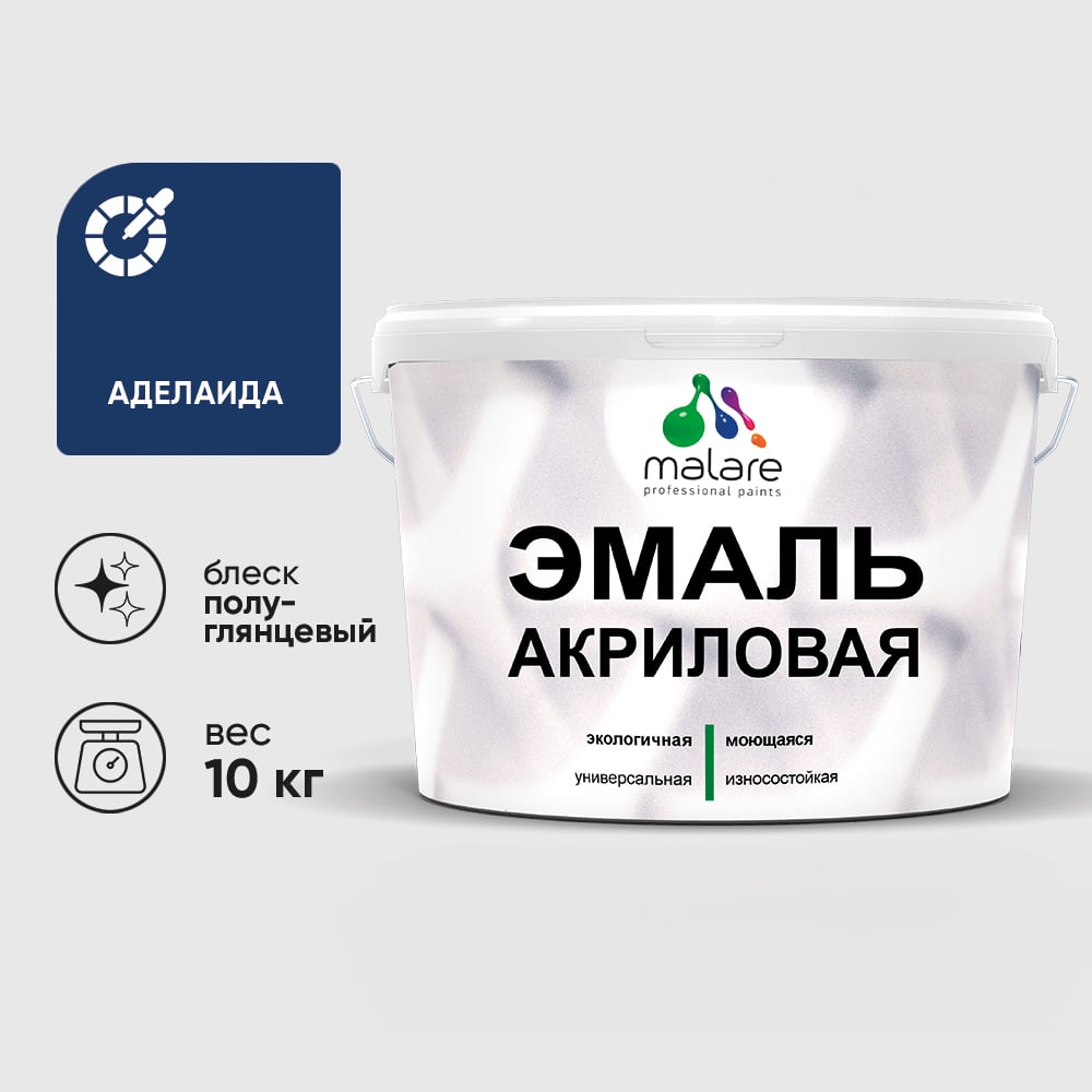 Акриловая эмаль MALARE универсальная для деревянных и минеральных поверхностей, моющаяся, аделаида, 10 кг. ЭАКРАДЕПГ1000
