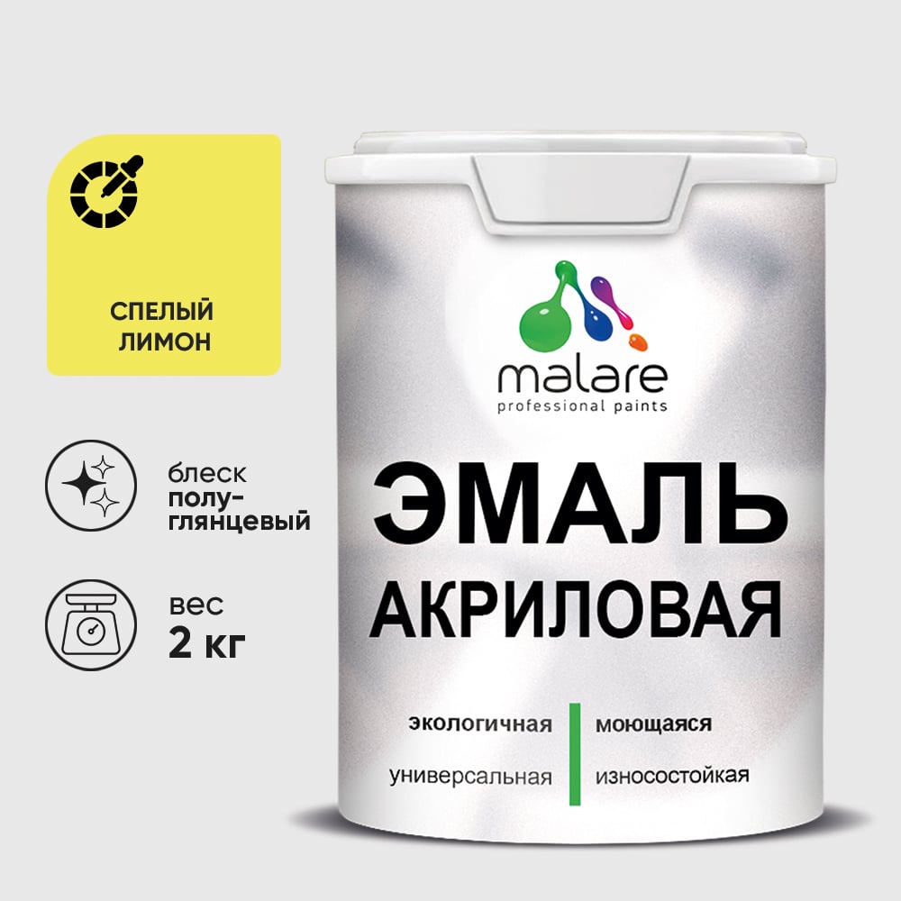 Изображение товара Акриловая эмаль MALARE универсальная для деревянных и минеральных поверхностей, моющаяся, спелый лимон, 2 кг. ЭАКРСПЛПГ0200 Изображение товара Акриловая эмаль MALARE универсальная для деревянных и минеральных поверхностей, моющаяся, спелый лимон, 2 кг. ЭАКРСПЛПГ0200