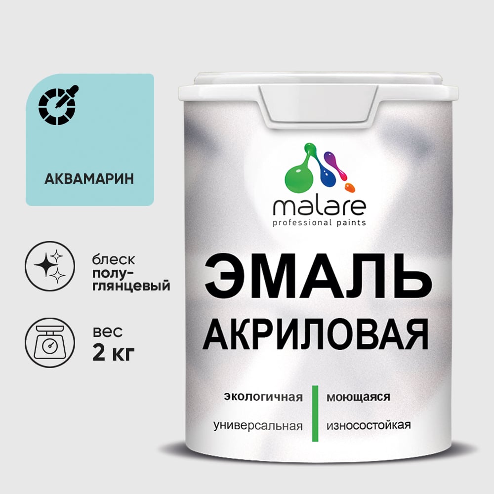 Изображение товара Акриловая эмаль MALARE универсальная аквамарин 2 кг для деревянных и минеральных поверхностей Изображение товара Акриловая эмаль MALARE универсальная аквамарин 2 кг для деревянных и минеральных поверхностей