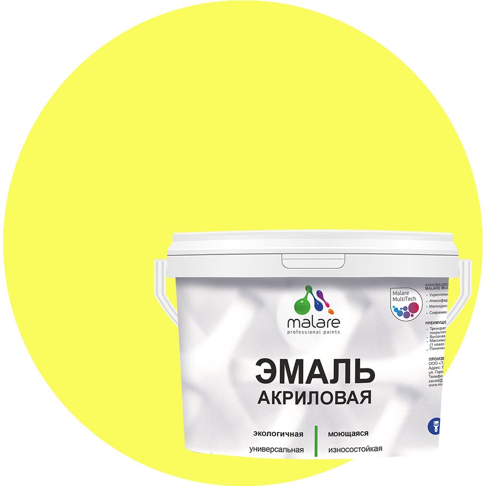 Изображение товара Акриловая универсальная эмаль MALARE для деревянных и минеральных поверхностей, спелый лимон, 1 кг