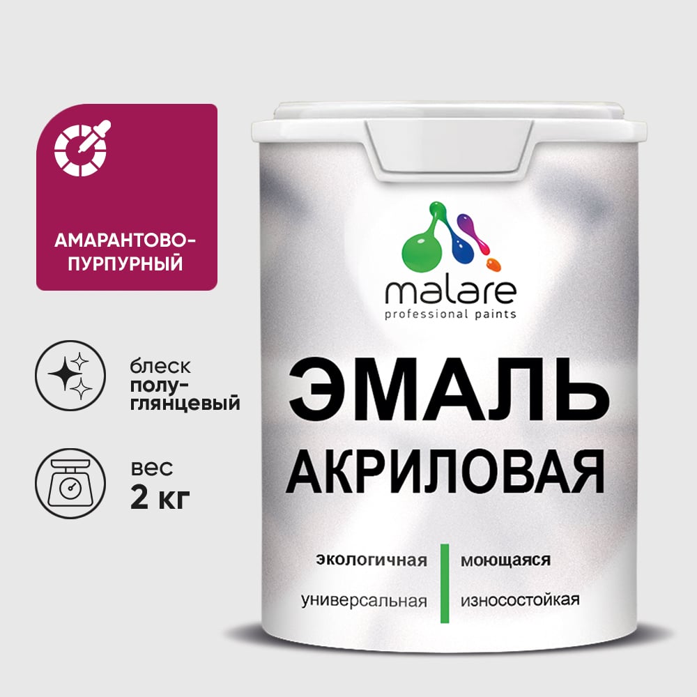 Изображение товара Акриловая эмаль MALARE универсальная для деревянных и минеральных поверхностей, моющаяся, амарантово-пурпурный, 2 кг. ЭАКРАМППГ0200 Изображение товара Акриловая эмаль MALARE универсальная для деревянных и минеральных поверхностей, моющаяся, амарантово-пурпурный, 2 кг. ЭАКРАМППГ0200