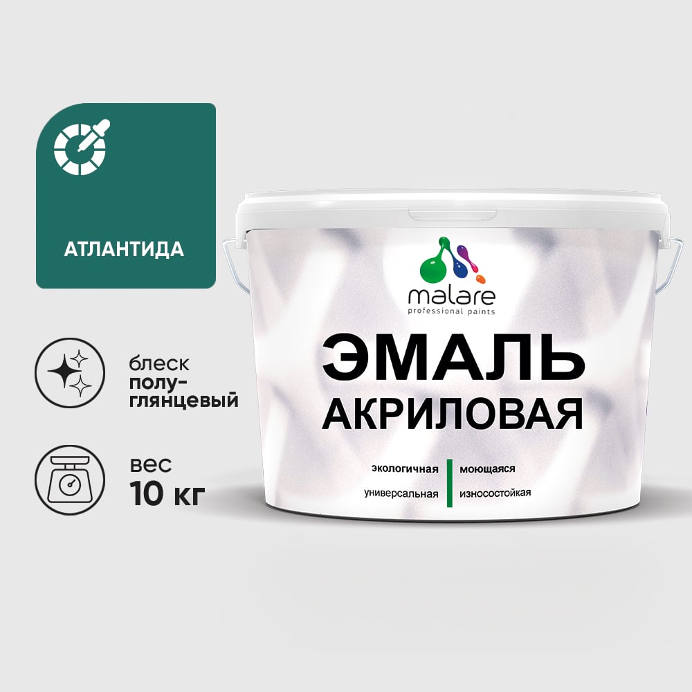 Акриловая эмаль MALARE универсальная для деревянных и минеральных поверхностей, моющаяся, атлантида, 10 кг. ЭАКРАТЛПГ1000
