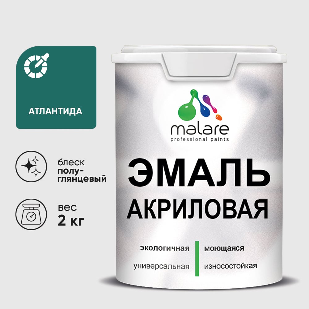 Акриловая эмаль MALARE универсальная для деревянных и минеральных поверхностей, моющаяся, атлантида, 2 кг. ЭАКРАТЛПГ0200