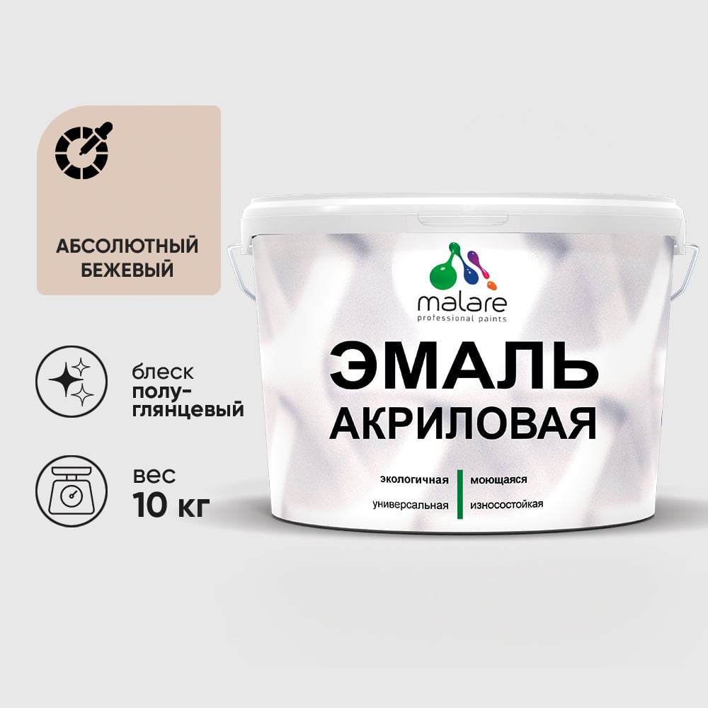 Изображение товара Эмаль акриловая универсальная MALARE 10 кг для деревянных и минеральных поверхностей Изображение товара Эмаль акриловая универсальная MALARE 10 кг для деревянных и минеральных поверхностей