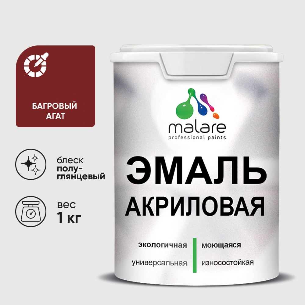Акриловая эмаль MALARE универсальная для деревянных и минеральных поверхностей, моющаяся, багровый агат, 1 кг. ЭАКРБААПГ0100