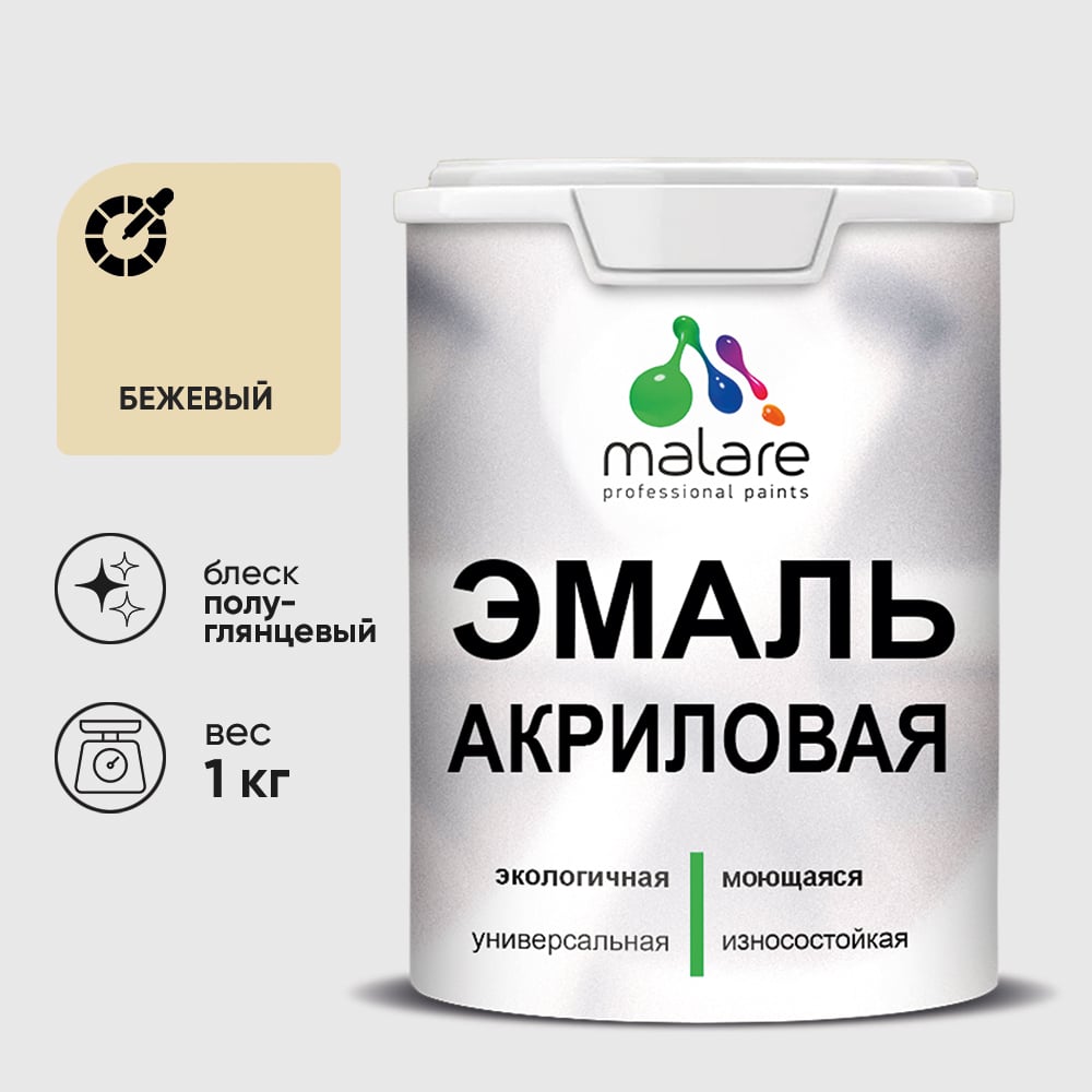 Изображение товара Эмаль акриловая универсальная MALARE для дерева и минеральных поверхностей бежевый 1 кг Изображение товара Эмаль акриловая универсальная MALARE для дерева и минеральных поверхностей бежевый 1 кг