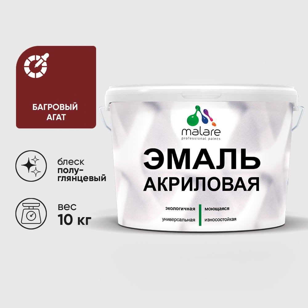 Акриловая эмаль MALARE универсальная для деревянных и минеральных поверхностей, моющаяся, багровый агат, 10 кг. ЭАКРБААПГ1000