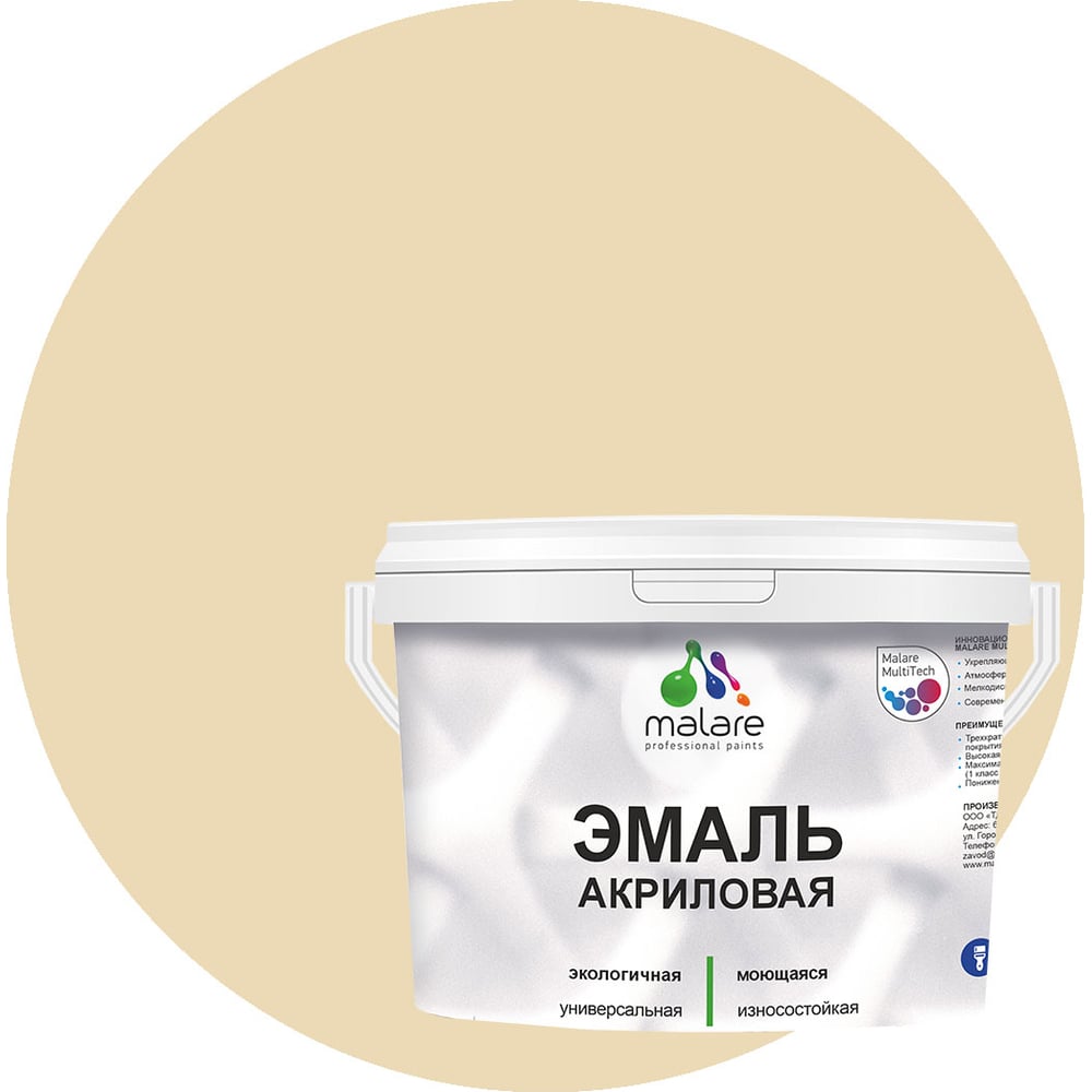 Изображение товара Эмаль акриловая универсальная MALARE моющаяся бежевый 2 кг