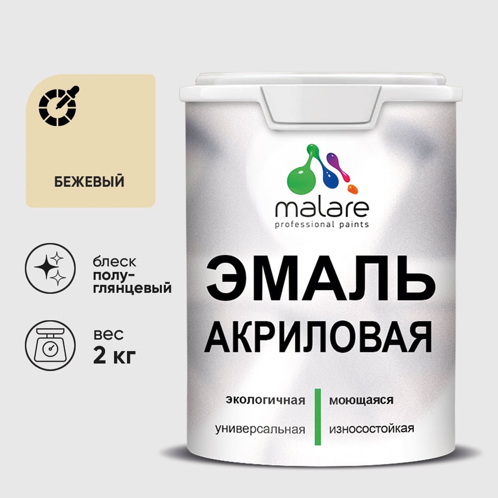 Изображение товара Эмаль акриловая универсальная MALARE для дерева кирпича бетона 2 кг бежевый Изображение товара Эмаль акриловая универсальная MALARE для дерева кирпича бетона 2 кг бежевый