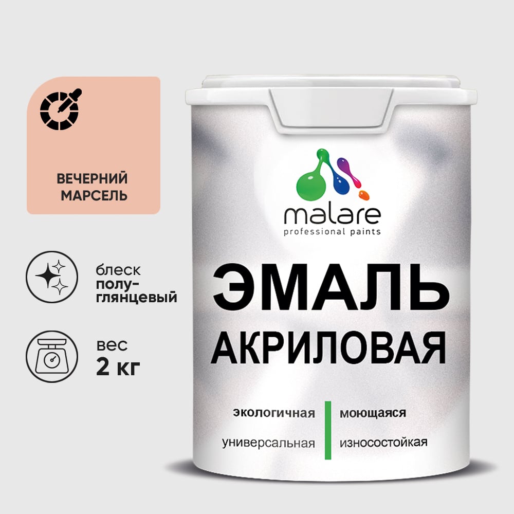 Изображение товара Акриловая эмаль MALARE универсальная для деревянных и минеральных поверхностей, моющаяся, вечерний марсель, 2 кг. ЭАКРВЕМПГ0200 Изображение товара Акриловая эмаль MALARE универсальная для деревянных и минеральных поверхностей, моющаяся, вечерний марсель, 2 кг. ЭАКРВЕМПГ0200