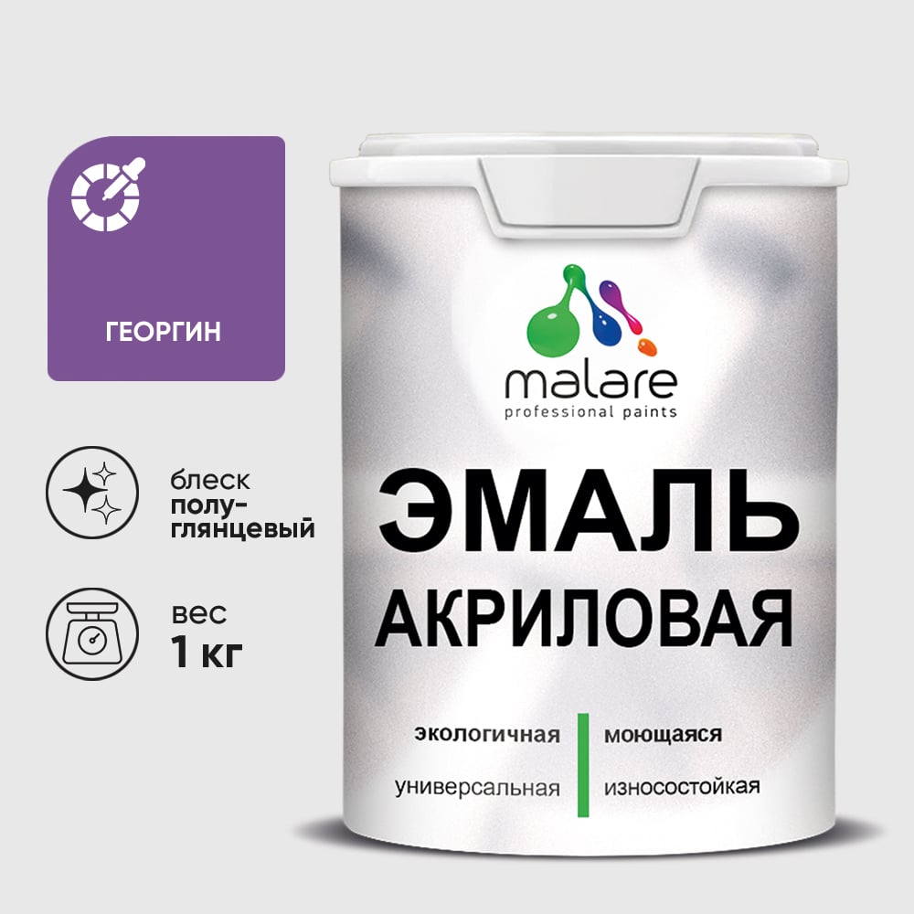 Акриловая эмаль MALARE универсальная для деревянных и минеральных поверхностей, моющаяся, георгин, 1 кг. ЭАКРГЕОПГ0100