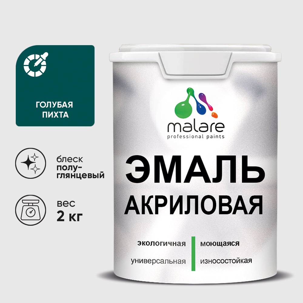Акриловая эмаль MALARE универсальная для деревянных и минеральных поверхностей, моющаяся, голубая пихта, 2 кг. ЭАКРГОППГ0200