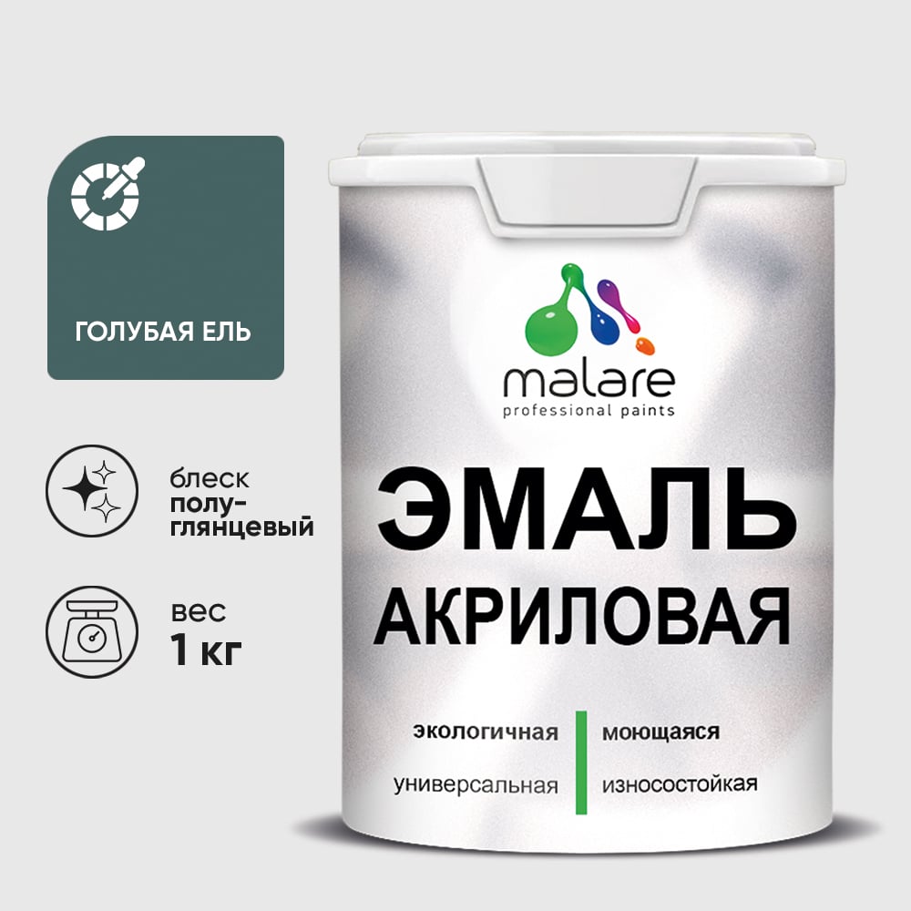 Изображение товара Акриловая эмаль MALARE универсальная для деревянных и минеральных поверхностей, моющаяся, голубая ель, 1 кг. ЭАКРГОЕПГ0100 Изображение товара Акриловая эмаль MALARE универсальная для деревянных и минеральных поверхностей, моющаяся, голубая ель, 1 кг. ЭАКРГОЕПГ0100