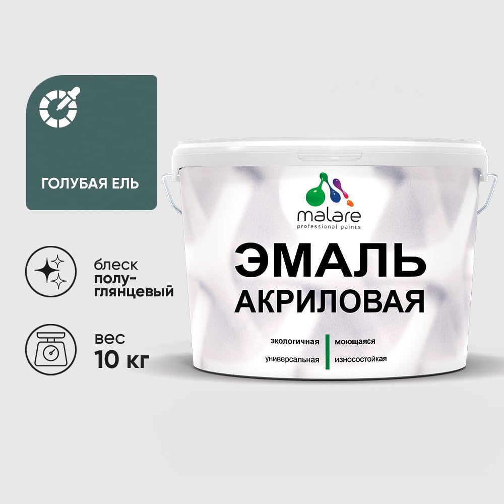 Акриловая эмаль MALARE универсальная для деревянных и минеральных поверхностей, моющаяся, голубая ель, 10 кг. ЭАКРГОЕПГ1000