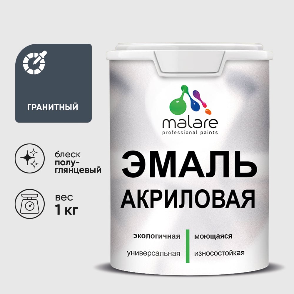 Акриловая эмаль MALARE универсальная для деревянных и минеральных поверхностей, моющаяся, гранитный, 1 кг. ЭАКРГРАПГ0100