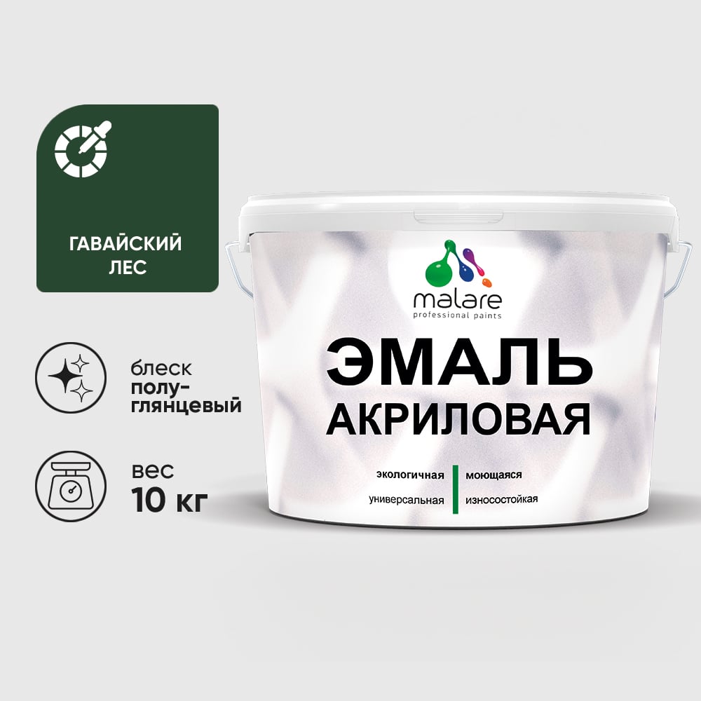 Изображение товара Универсальная акриловая эмаль MALARE гавайский лес 10 кг внутрь и наружу Изображение товара Универсальная акриловая эмаль MALARE гавайский лес 10 кг внутрь и наружу