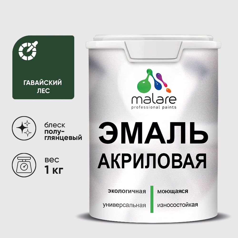 Акриловая эмаль MALARE универсальная для деревянных и минеральных поверхностей, моющаяся, гавайский лес, 1 кг. ЭАКРГАЛПГ0100