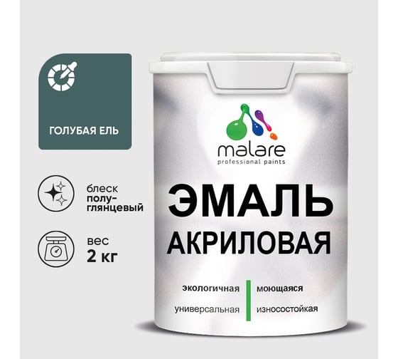 Изображение товара Акриловая эмаль MALARE универсальная для деревянных и минеральных поверхностей, моющаяся, голубая ель, 2 кг. ЭАКРГОЕПГ0200