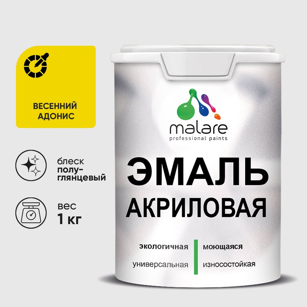 Акриловая эмаль MALARE универсальная для деревянных и минеральных поверхностей, моющаяся, весенний адонис, 1 кг. ЭАКРВЕАПГ0100