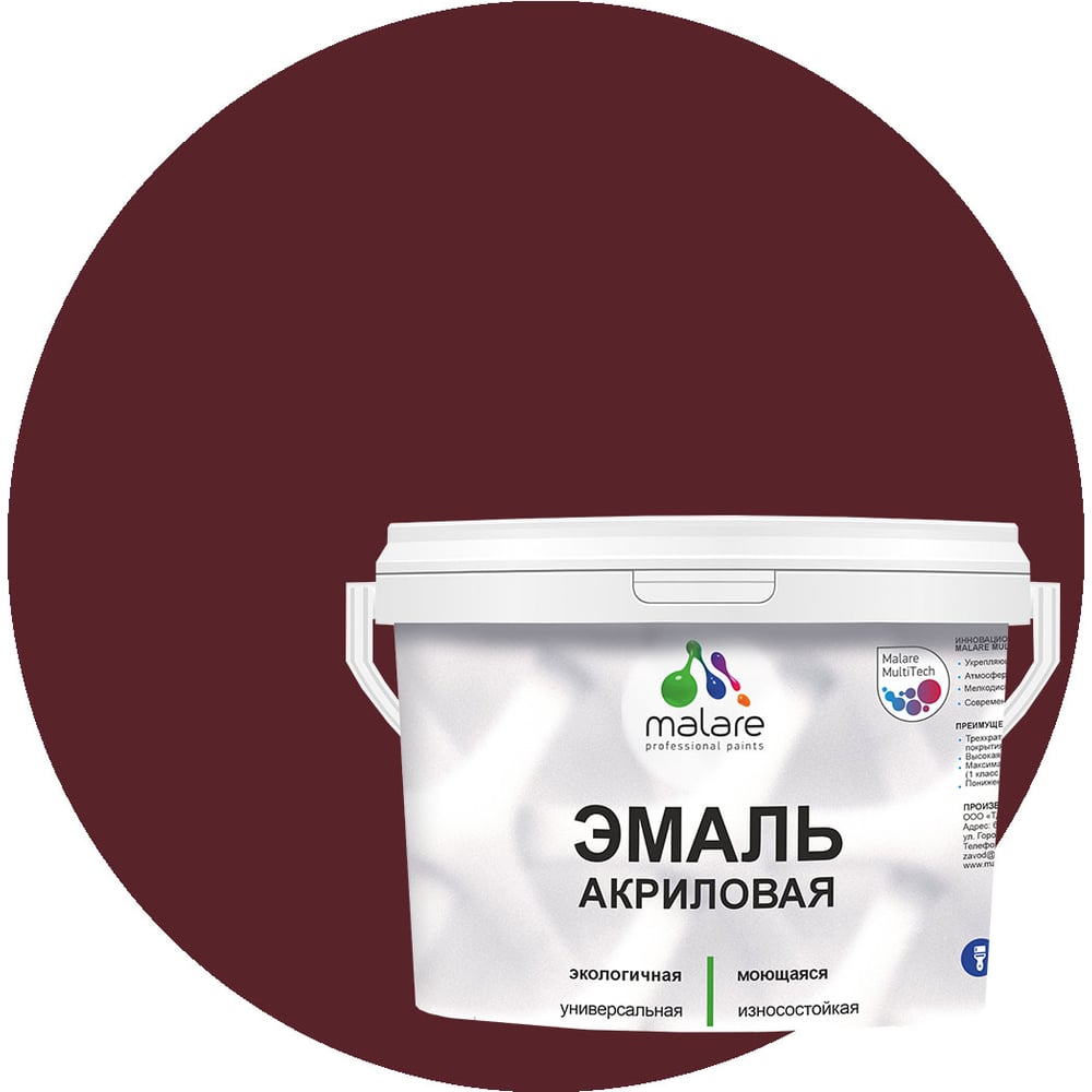 Изображение товара Малярная эмаль акриловая универсальная MALARE вишнево-бордовая 2 кг