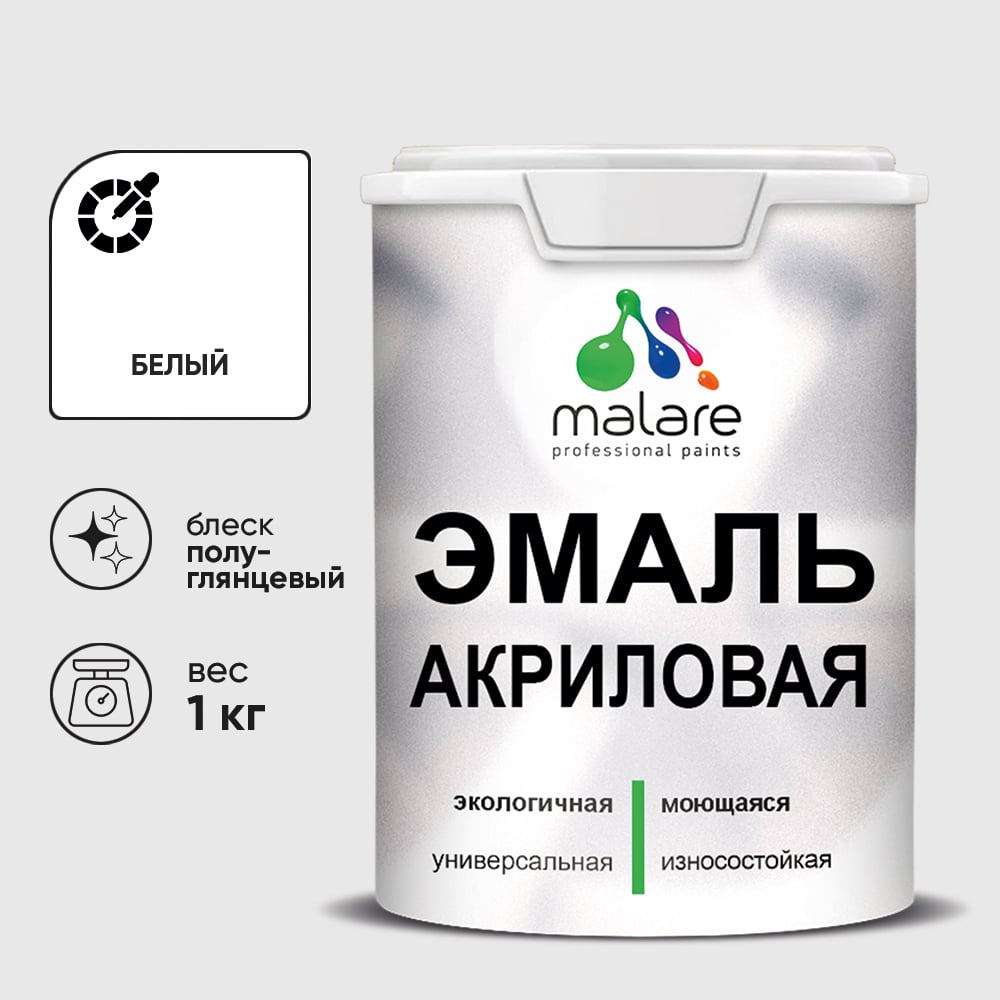 Акриловая эмаль MALARE универсальная для деревянных и минеральных поверхностей, моющаяся, белый, 1 кг. ЭАКРБЕЛПГ0100