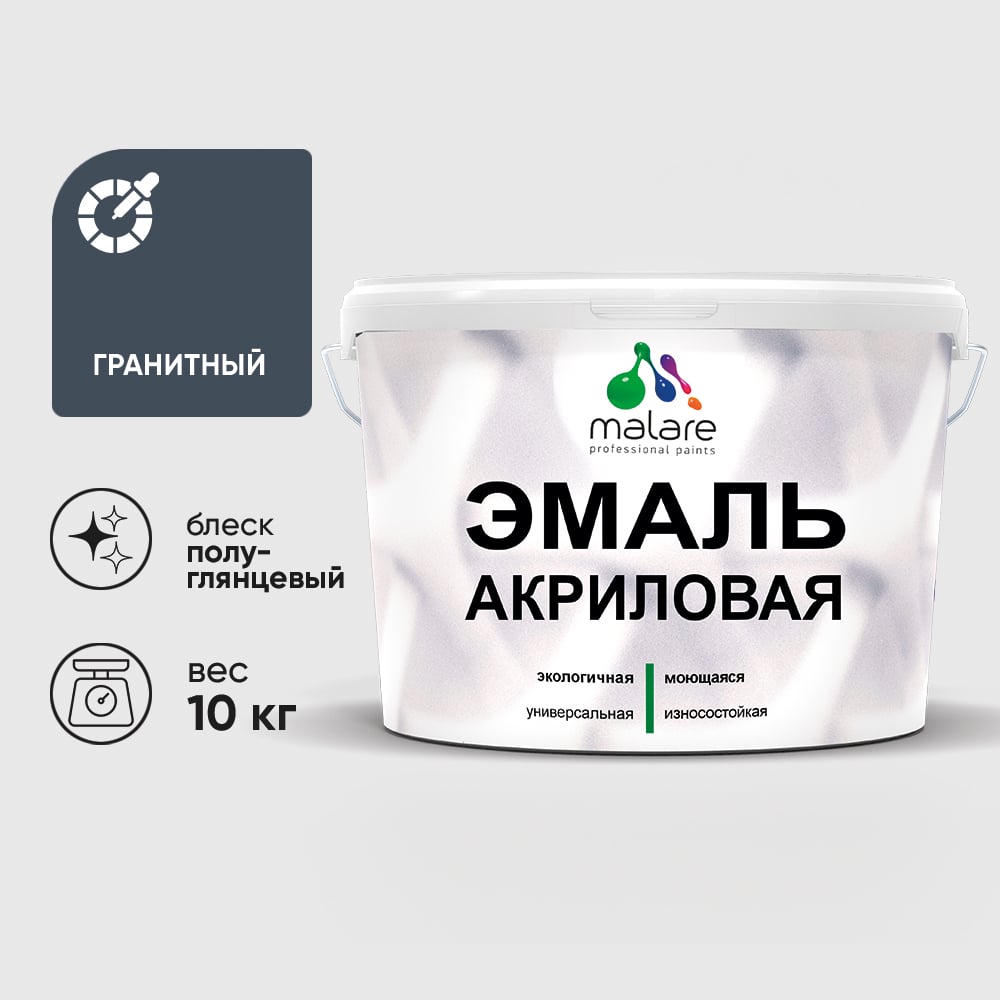 Акриловая эмаль MALARE универсальная для деревянных и минеральных поверхностей, моющаяся, гранитный, 10 кг. ЭАКРГРАПГ1000