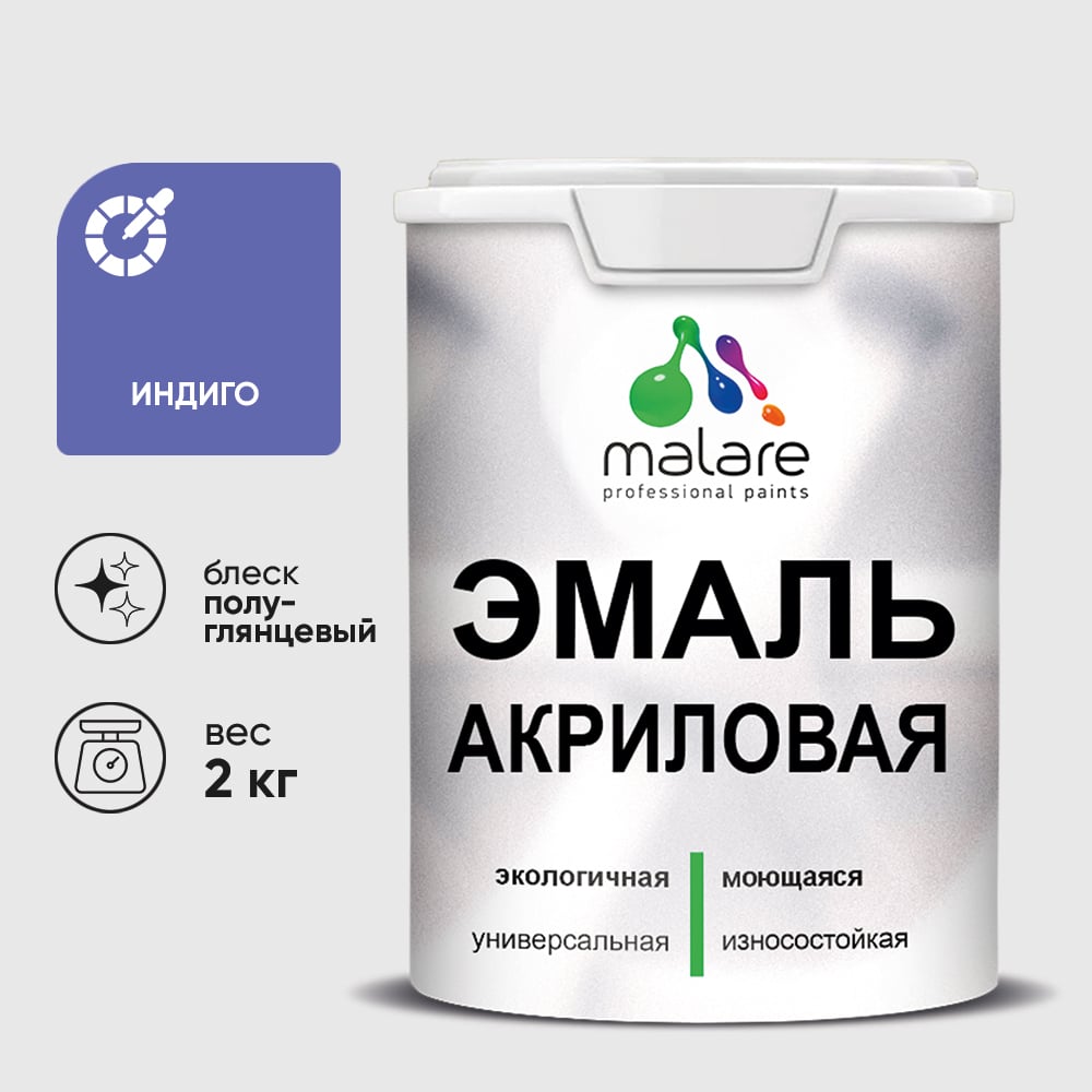 Изображение товара Акриловая универсальная эмаль MALARE индиго 2 кг для деревянных и минеральных поверхностей Изображение товара Акриловая универсальная эмаль MALARE индиго 2 кг для деревянных и минеральных поверхностей