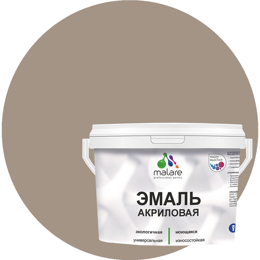 Изображение товара Акриловая эмаль MALARE универсальная для деревянных и минеральных поверхностей, моющаяся, кварцевый серый, 1 кг. ЭАКРКВСПГ0100