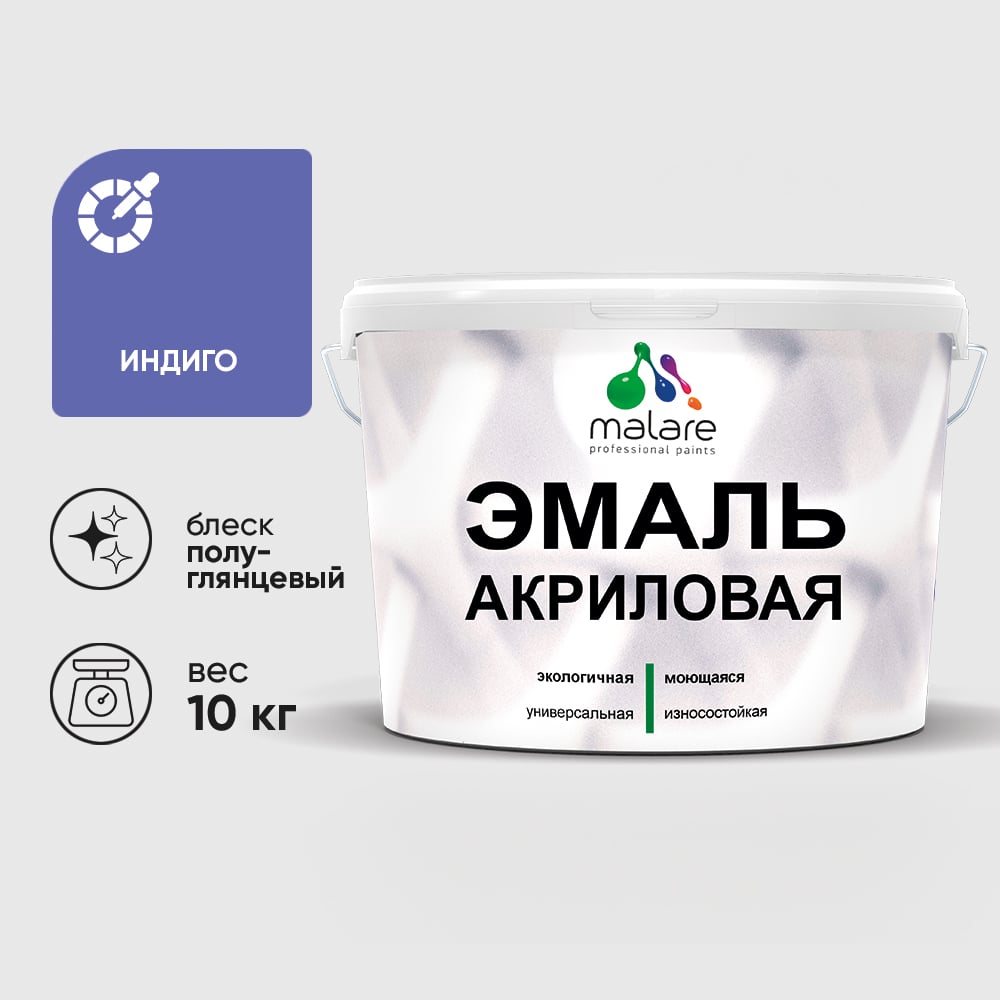 Изображение товара Эмаль акриловая универсальная MALARE 10 кг для дерева кирпича бетона Изображение товара Эмаль акриловая универсальная MALARE 10 кг для дерева кирпича бетона