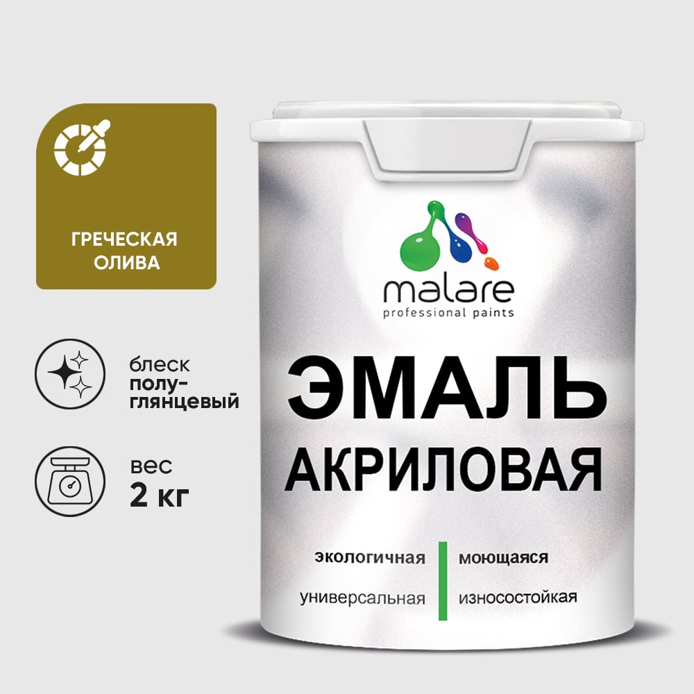 Изображение товара Акриловая эмаль MALARE универсальная для деревянных и минеральных поверхностей, моющаяся, греческая олива, 2 кг. ЭАКРГРОПГ0200 Изображение товара Акриловая эмаль MALARE универсальная для деревянных и минеральных поверхностей, моющаяся, греческая олива, 2 кг. ЭАКРГРОПГ0200