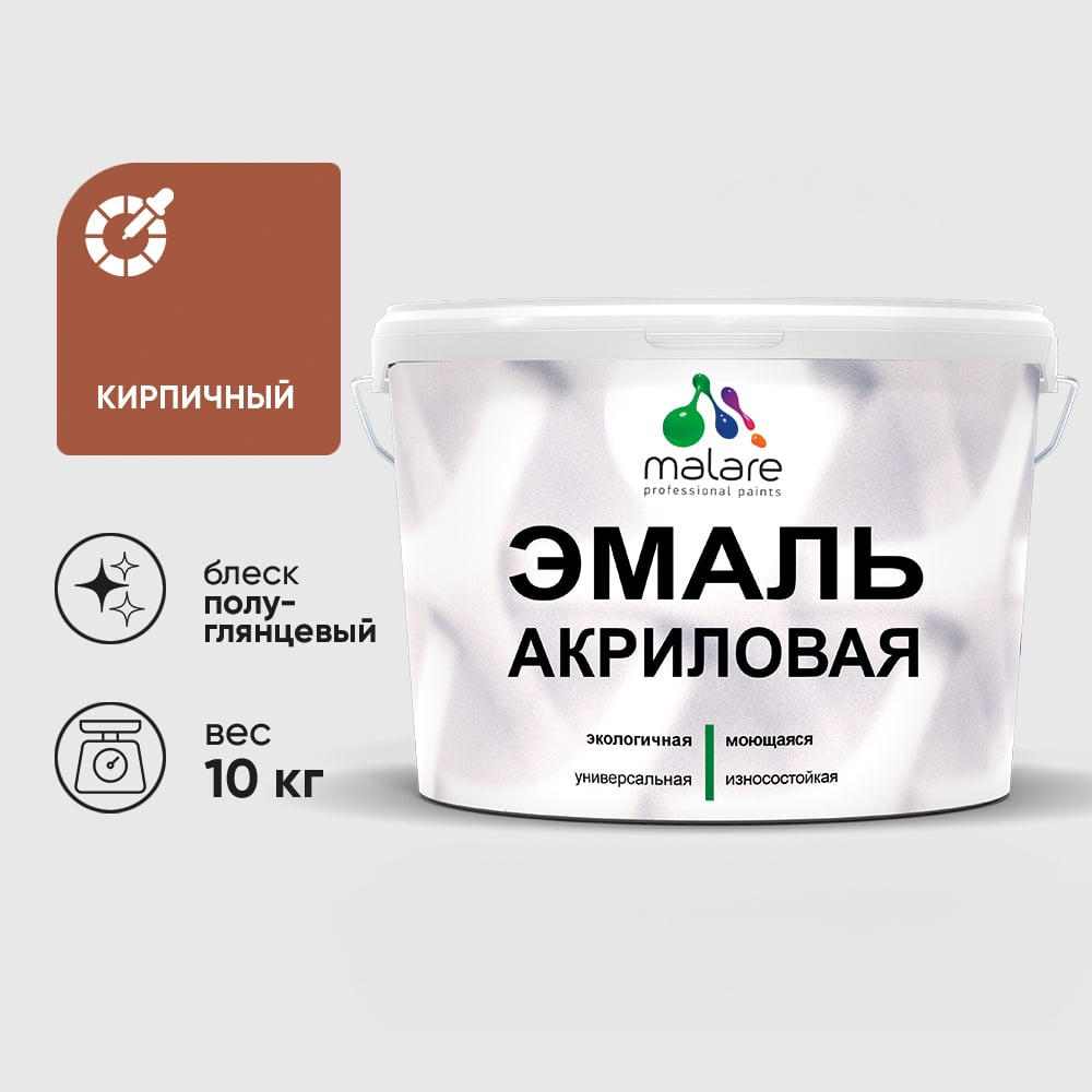 Изображение товара Эмаль акриловая MALARE кирпичная для минеральных и деревянных поверхностей Изображение товара Эмаль акриловая MALARE кирпичная для минеральных и деревянных поверхностей
