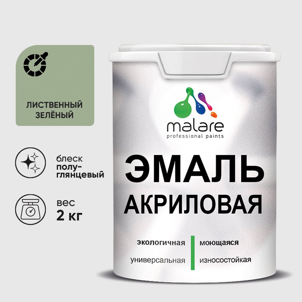 Изображение товара Акриловая эмаль MALARE универсальная для деревянных и минеральных поверхностей, моющаяся, лиственный зеленый, 2 кг. ЭАКРЛИЗПГ0200 Изображение товара Акриловая эмаль MALARE универсальная для деревянных и минеральных поверхностей, моющаяся, лиственный зеленый, 2 кг. ЭАКРЛИЗПГ0200
