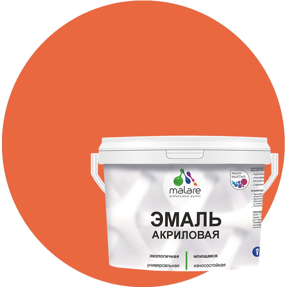 Изображение товара Акриловая эмаль MALARE универсальная для дерева и камня 10 кг мармелад