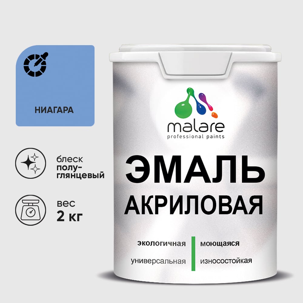 Акриловая эмаль MALARE универсальная для деревянных и минеральных поверхностей, моющаяся, ниагара, 2 кг. ЭАКРНИАПГ0200
