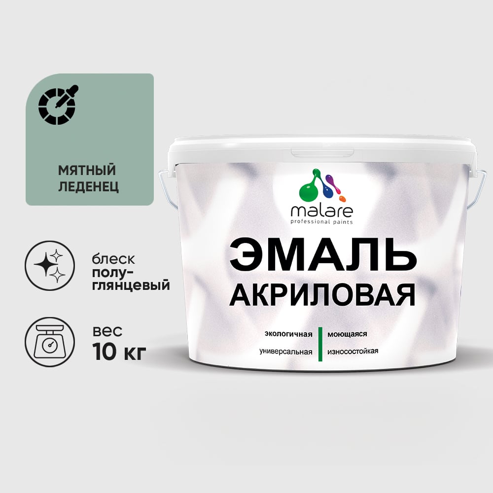 Акриловая эмаль MALARE универсальная для деревянных и минеральных поверхностей, моющаяся, мятный леденец, 10 кг. ЭАКРМЯЛПГ1000