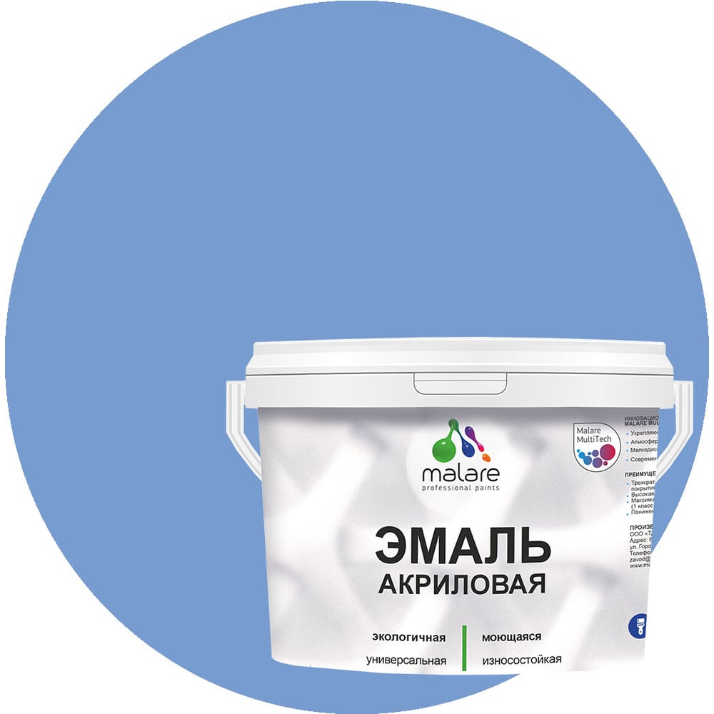 Изображение товара Эмаль акриловая универсальная MALARE, 10 кг, цвет ниагара