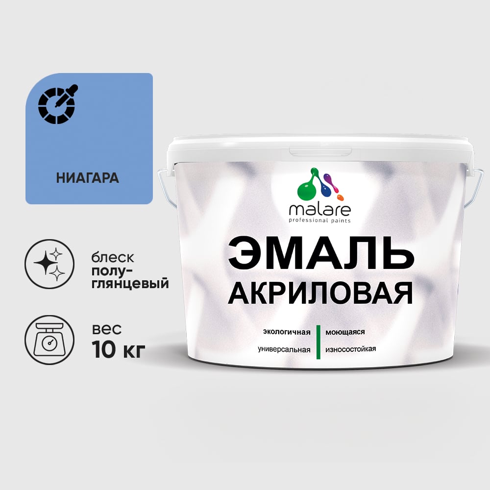 Акриловая эмаль MALARE универсальная для деревянных и минеральных поверхностей, моющаяся, ниагара, 10 кг. ЭАКРНИАПГ1000