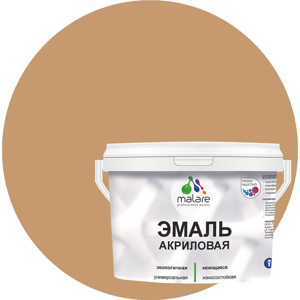 Изображение товара Эмаль акриловая универсальная MALARE молочный шоколад 2 кг для внутренней и внешней отделки