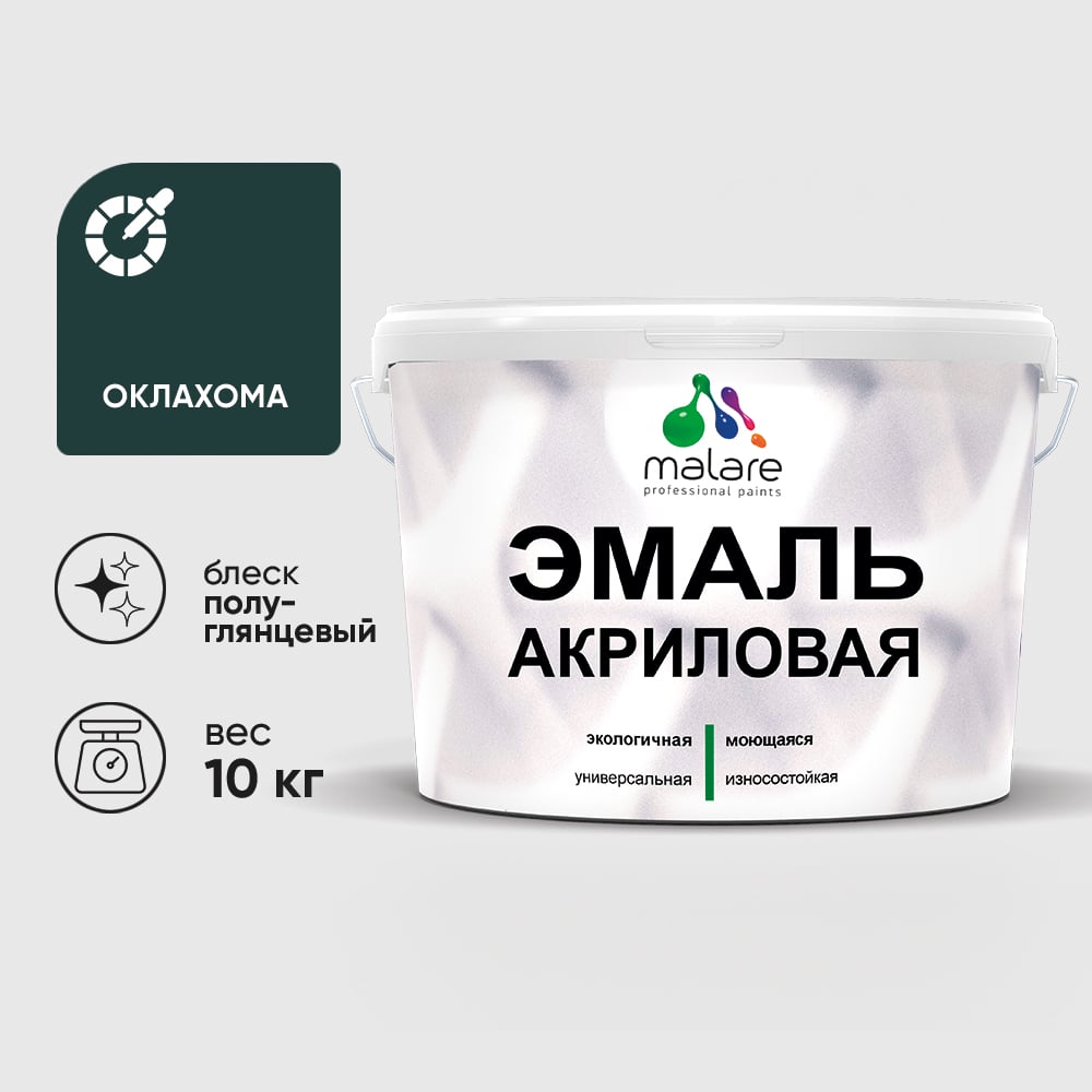Акриловая эмаль MALARE универсальная для деревянных и минеральных поверхностей, моющаяся, оклахома, 10 кг. ЭАКРОКЛПГ1000