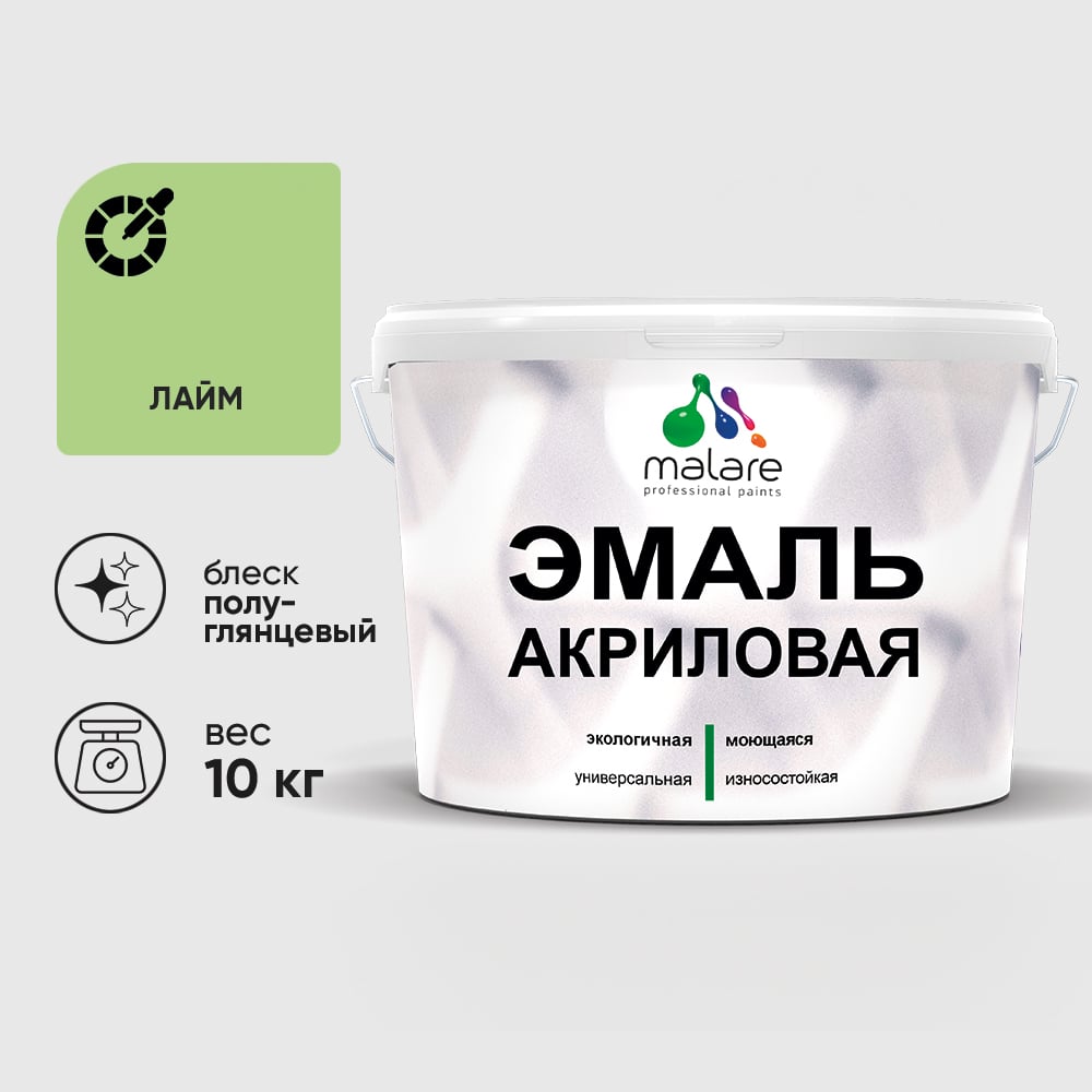 Изображение товара Акриловая эмаль MALARE универсальная для деревянных и минеральных поверхностей, моющаяся, лайм, 10 кг. ЭАКРЛАИПГ1000