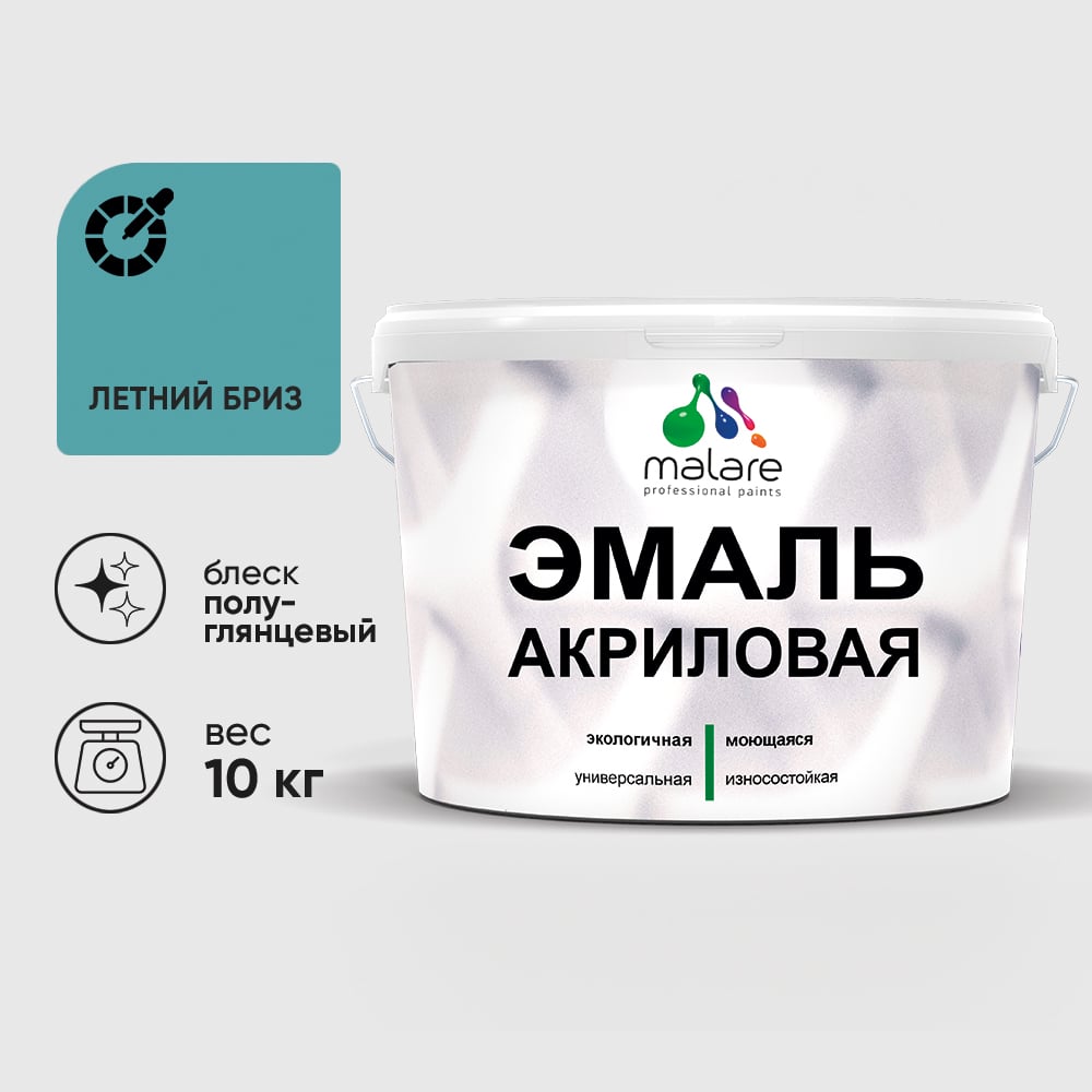 Акриловая эмаль MALARE универсальная для деревянных и минеральных поверхностей, моющаяся, летний бриз, 10 кг. ЭАКРЛЕБПГ1000