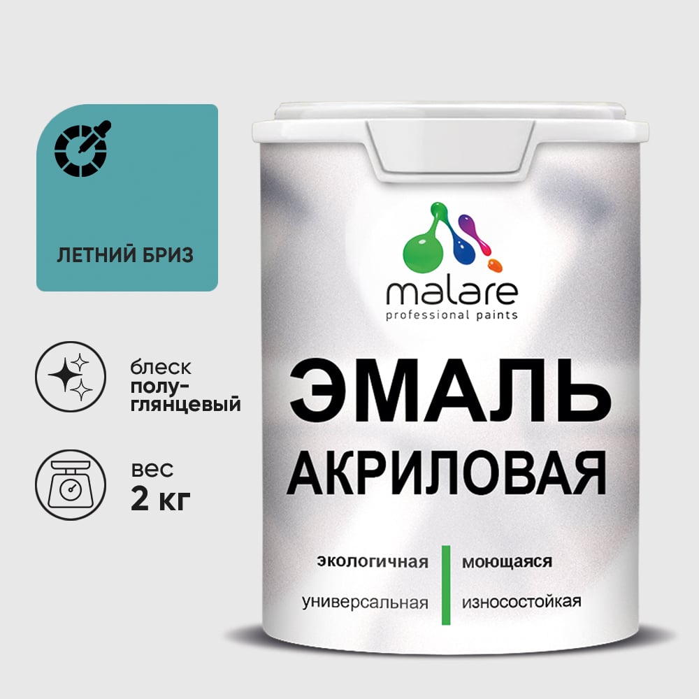 Акриловая эмаль MALARE универсальная для деревянных и минеральных поверхностей, моющаяся, летний бриз, 2 кг. ЭАКРЛЕБПГ0200