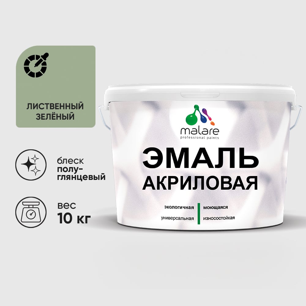 Изображение товара Акриловая эмаль MALARE универсальная для деревянных и минеральных поверхностей, моющаяся, лиственный зеленый, 10 кг. ЭАКРЛИЗПГ1000 Изображение товара Акриловая эмаль MALARE универсальная для деревянных и минеральных поверхностей, моющаяся, лиственный зеленый, 10 кг. ЭАКРЛИЗПГ1000