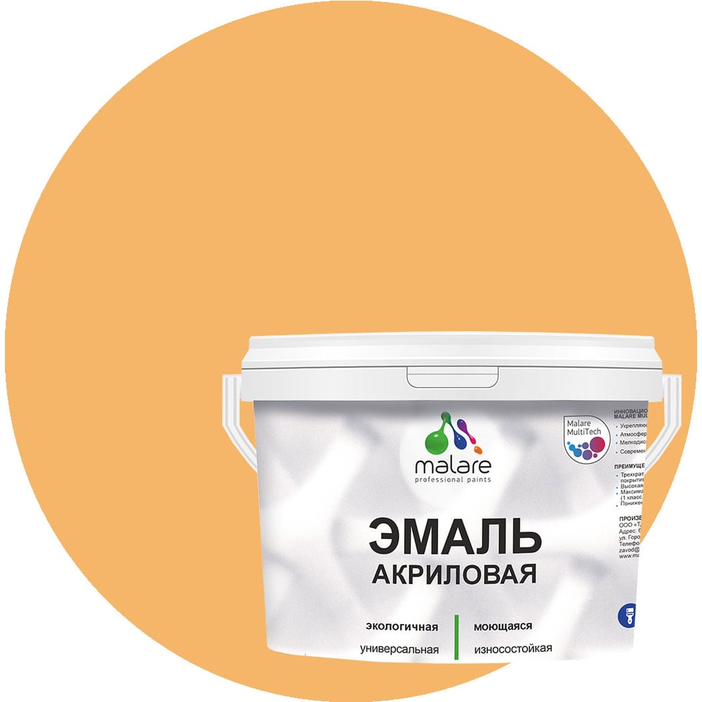 Изображение товара Эмаль акриловая универсальная MALARE оранжевый закат 10 кг влагостойкая быстро сохнущая для дерева 