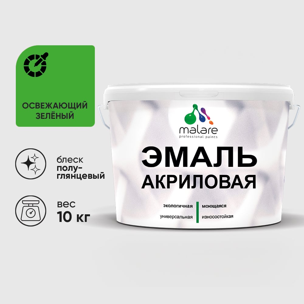 Акриловая эмаль MALARE универсальная для деревянных и минеральных поверхностей, моющаяся, освежающий зеленый, 10 кг. ЭАКРОСЗПГ1000