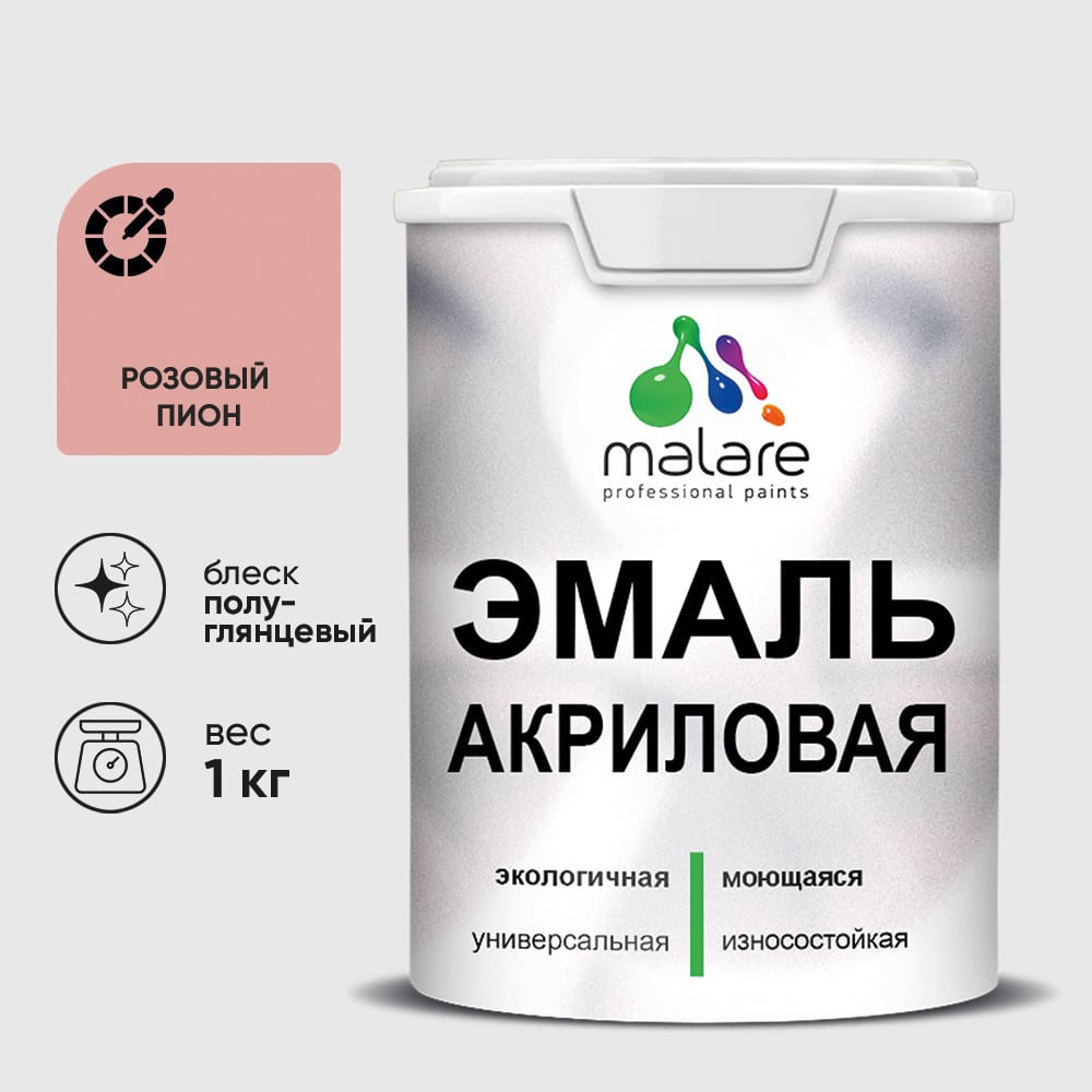 Изображение товара Эмаль акриловая MALARE универсальная розовый пион 1 кг моющаяся Изображение товара Эмаль акриловая MALARE универсальная розовый пион 1 кг моющаяся