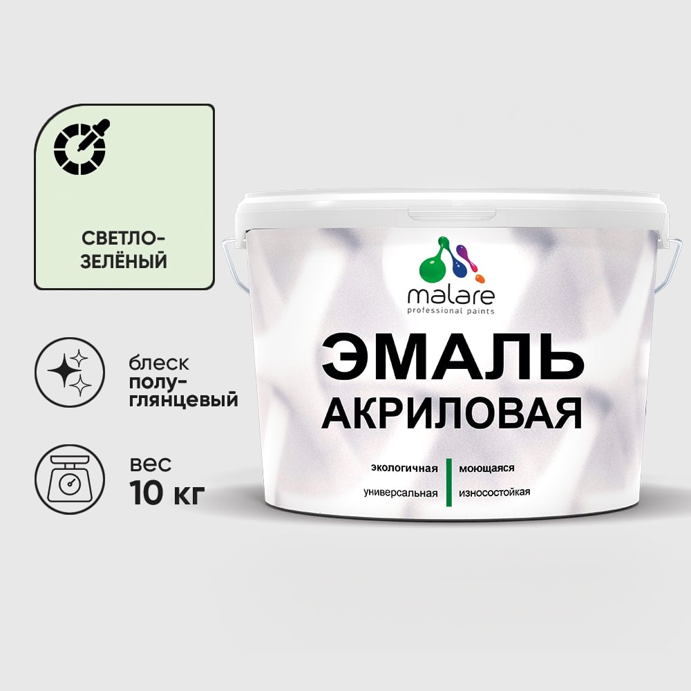 Акриловая эмаль MALARE универсальная для деревянных и минеральных поверхностей, моющаяся, светло-зеленый, 10 кг. ЭАКРСВЗПГ1000
